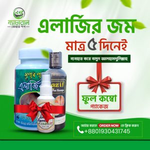 এলার্জির জম